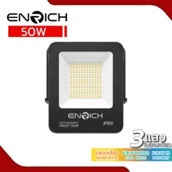 สปอร์ตไลท์ led enrich 50w รุ่น frost