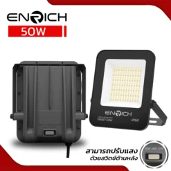 สปอร์ตไลท์ led enrich 50w รุ่น frost