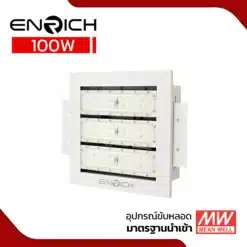 สอปอร์ตไลท์ LED ENRIC 100W รุ่น GASSO