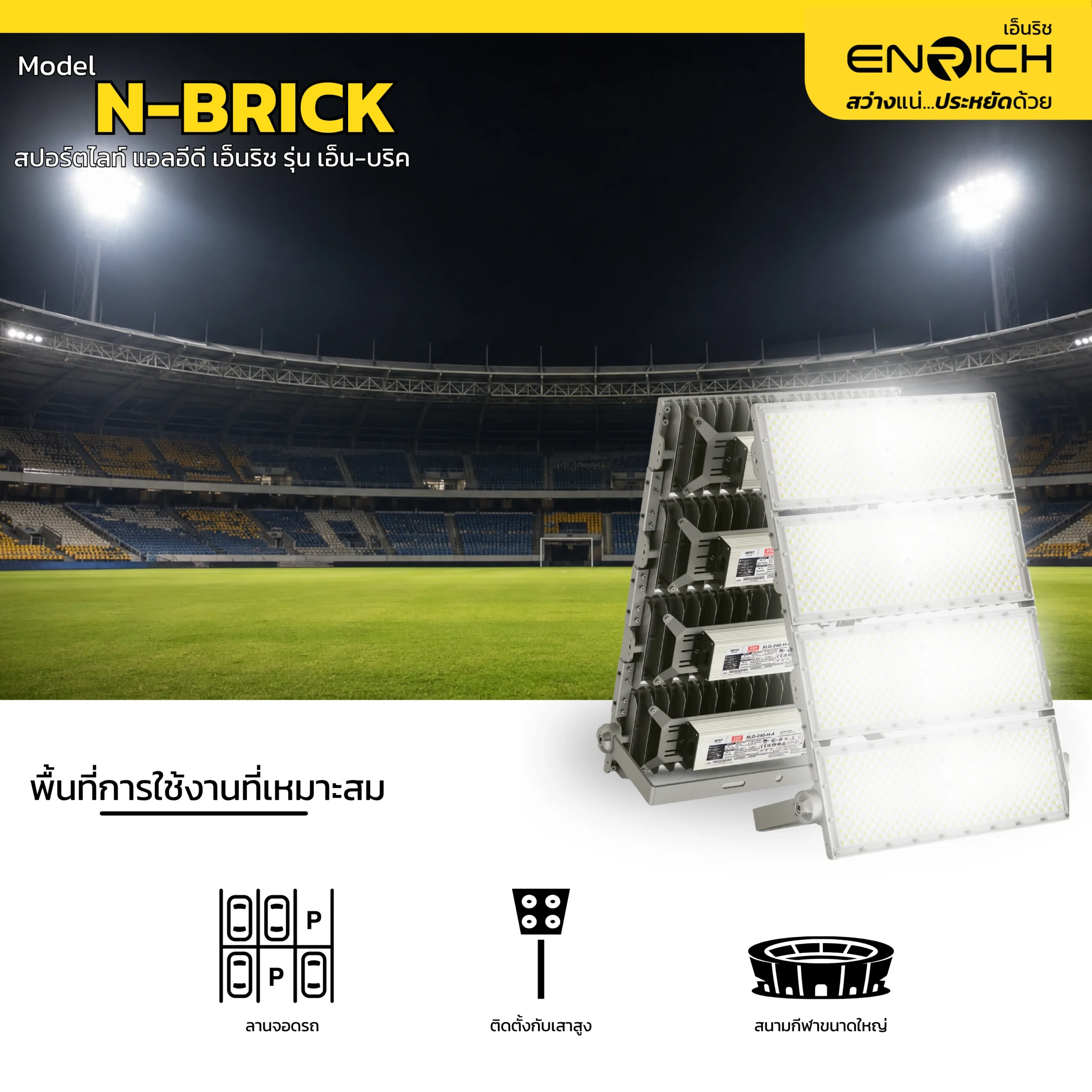 แนะนำพื้นที่ใช้งาน n-brick 1000W 4-5-Moulde