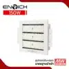 โคมไฟปั๊มน้ำมัน LED ENRICH 150W