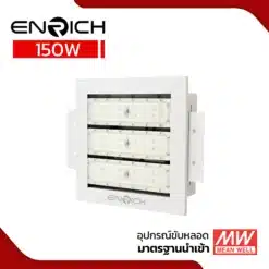 โคมไฟปั๊มน้ำมัน LED ENRICH 150W