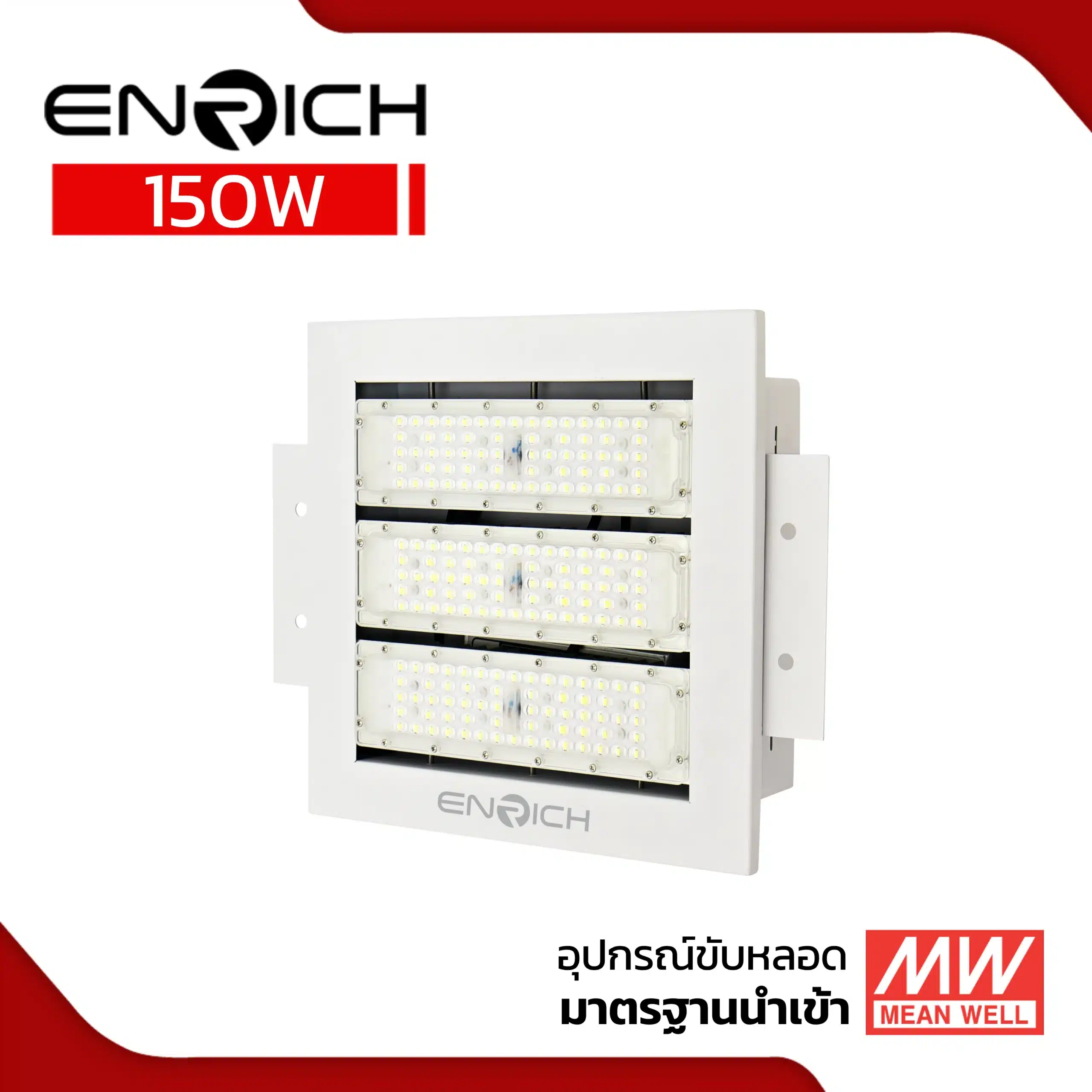 โคมไฟปั๊มน้ำมัน LED ENRICH 150W