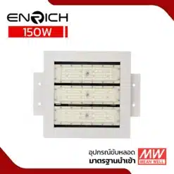 โคมไฟปั๊มน้ำมัน LED ENRICH 150W