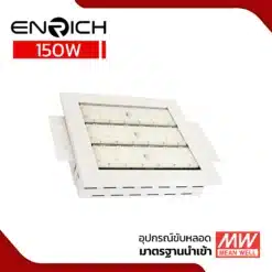 โคมไฟปั๊มน้ำมัน LED ENRICH 150W