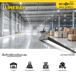 พื้นที่ใช้งานที่เหมาะสมกับโคมไฮเบย์ลิเนียร์-LED-200W-ENRICH-รุ่น-LINE-BAY